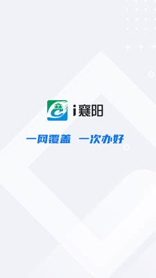 i襄阳app_i襄阳app下载_讯喵喵