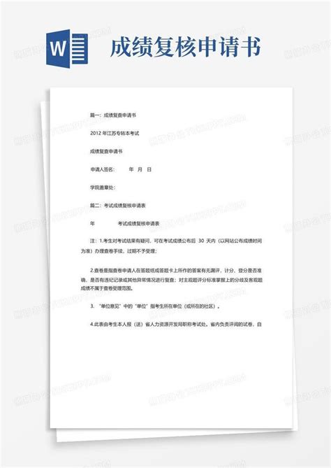 2023年陕西省学考合格考成绩复核办法（试行） —中国教育在线