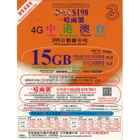 3國際萬能卡15GB中港澳台數據年卡