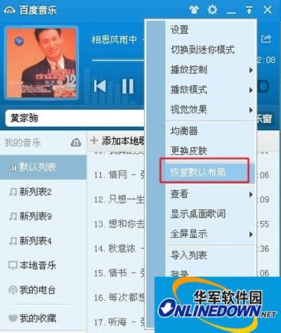 百度音乐播放器官方下载-百度mp3音乐盒免费下载-华军软件园