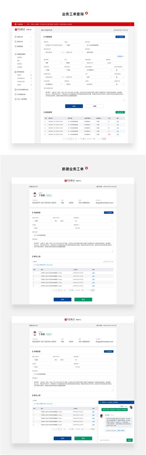 中信银行运维平台设计（银行工单系统pc端）-UI中国用户体验设计平台