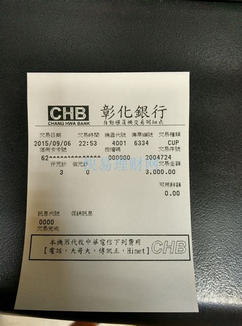 查看在台湾彰化银行的ATM机取现记录 -- 快易理财网