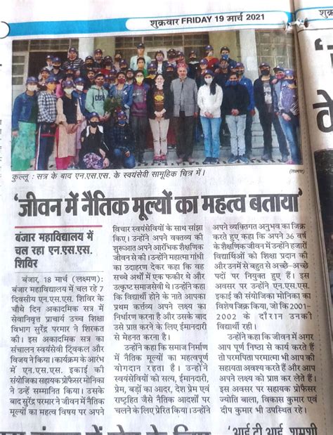 Govt. Degree College : Banjar - Kullu