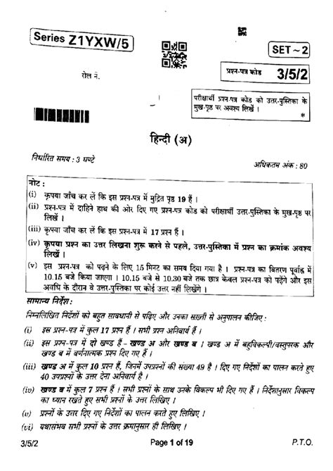 Cbse class 10 hindi z1yxw 5 set 2 2023 - Old 6L JO L e dayly for ...