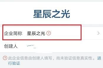 企业微信修改企业名称方法-企业微信怎么修改企业名称-游戏爱好者