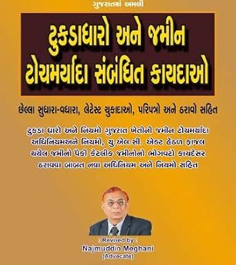 Buy Gujarat Prevention of the Fragmentation & Consolidation of Holding ...