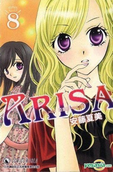 YESASIA: Arisa (Vol.8) - Ando Natsumi, Jonesky (HK) - Comics in Chinese ...