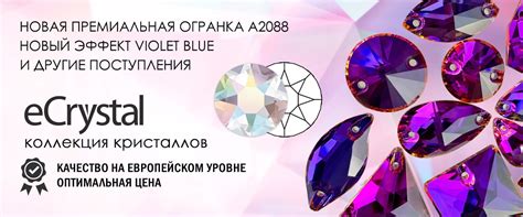 Кристаллы Сваровски и стразы Прециоза в интернет-магазине eCrystal ...