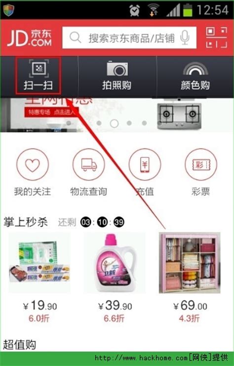 京东扫一扫怎么用？京东扫一扫使用方法图文介绍[多图] 第1页-软件教程-嗨客手机站
