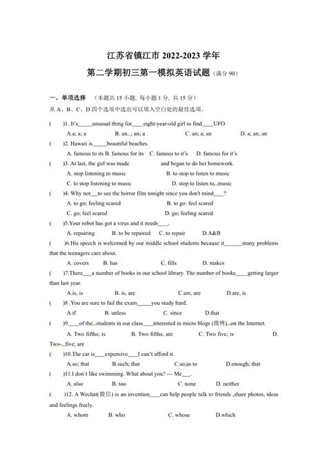 江苏省镇江市2023年中考一模模拟英语试卷（含答案）-21世纪教育网