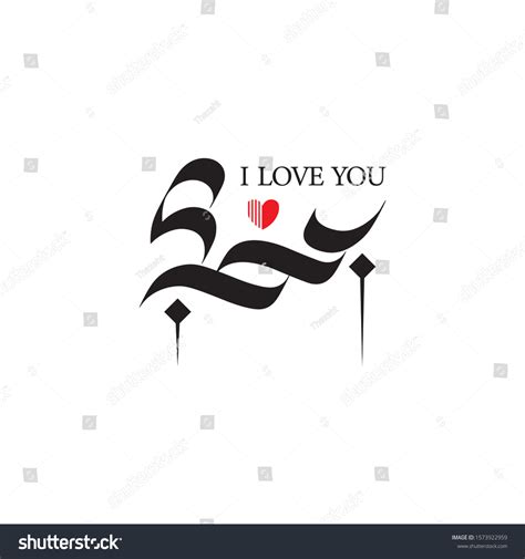 How To Write Love In Arabic