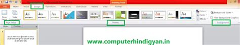 पॉवरपॉइंट डिजाइन टैब , PowerPoint Design Tab Hindi mein