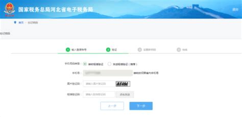 河北省电子税务局用户忘记密码该如何找回？_95商服网