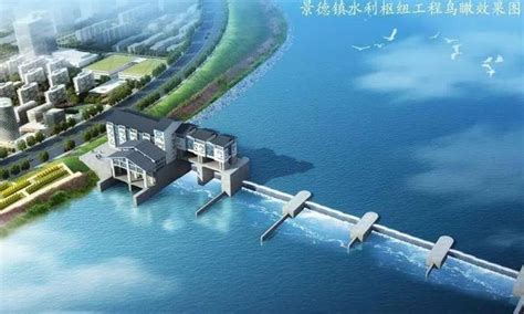 江西景德镇水利枢纽工程开始试验性蓄水 - 哔哩哔哩