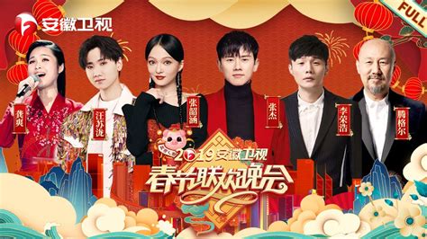 2022安徽春节联欢晚会腾讯视频_综艺_高清1080P在线观看平台