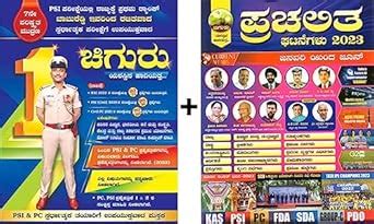 Buy Chiguru Kannada Book + Chiguru Prachalitha Ghatanegalu [January To ...