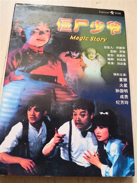 Magic Story (僵尸少爷, 1987) :: Everything about cinema of Hong Kong, China ...