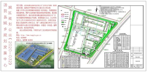 汤阴县城乡规划发展中心城区公示（2020-032）——安阳神龙腾达新材科技有限公司厂区项目总平面图、效果图