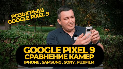 Google Pixel 9. Сравнение камер с iPhone, Samsung, Sony, Fujifilm - YouTube