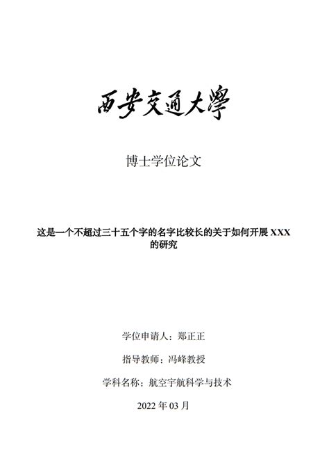 【学位工作】西安石油大学2021年下半年硕士学位论文开题论证和中期检查工作的通知-研究生院-西安石油大学