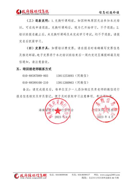 关于举办海南省代理机构从业人员线上培训班的通知(第二期)