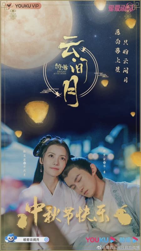 Серия 3 - Дорама Сияет, словно луна / Bright As the Moon / 皎若云间月 / Jiao ...