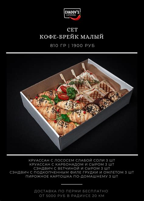 Кейтеринг для бизнеса и частных лиц - "Chadov's Catering" | Пермь
