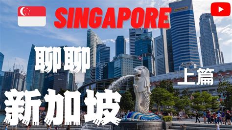 新加坡的永久居民考量贡献程度？移民生活工作状态如何？新加坡已经超越香港了吗？