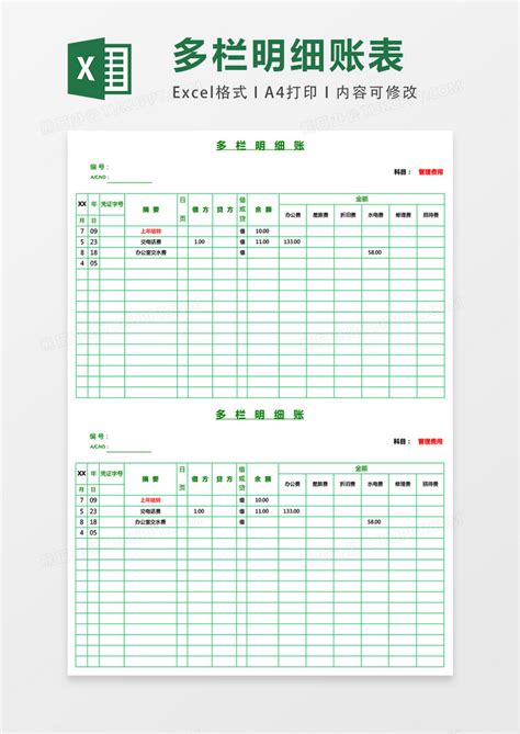 财务记账Excel模板图片-正版模板下载400148172-摄图网