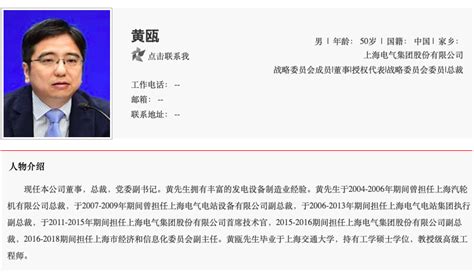 突传噩耗！上海电气总裁黄瓯今日离世，年仅50岁！公司深陷83亿财务“黑洞”，董事长被查