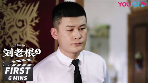 【刘老根第三季 Liu Lao Gen S3】EP31——主演：赵本山，范伟，李静 - YouTube