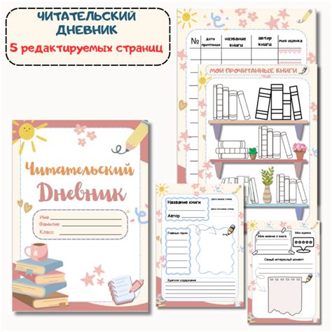 Читательский дневник