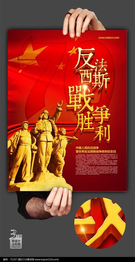 中国人民抗日战争胜利七十周年纪念海报|平面|海报|ShawMZ - 原创作品 - 站酷 (ZCOOL)