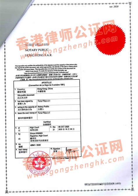 香港公司海牙认证样本_公证样本_香港律师公证网