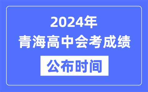 2022年青海高考成绩一分一段表 青海高考成绩全省位次统计查询-闽南网