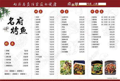 餐饮饭店名府烤鱼美食菜谱菜单图片下载 - 觅知网