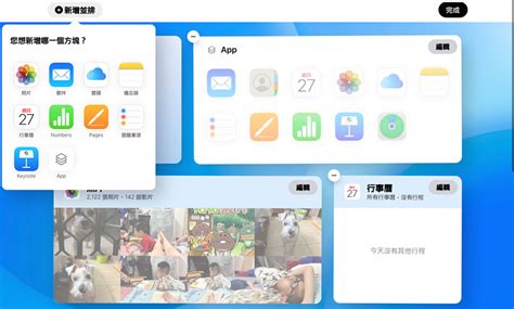 Apple 全新 iCloud Beta 網站開放體驗，改頭換面新佈局操作更方便 | LINE購物