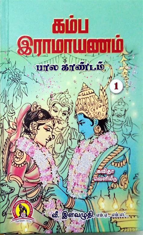 Routemybook - Buy Kamba Ramayanam Moolamum Uraiyum[கம்ப ராமாயணம் ...