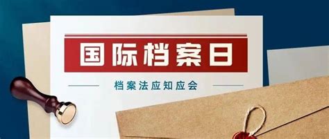 国际档案日：档案话百年——档案中的经院 - MBAChina网