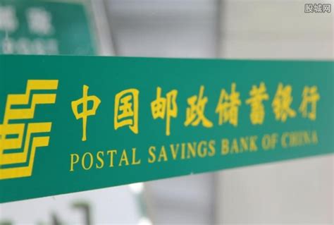 邮政储蓄小额贷款 为你的事业腾飞提供保障-股城热点