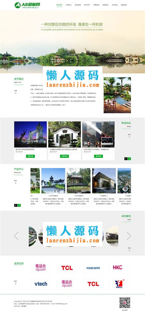 织梦dedecms城市规划园林景观绿化企业网站模板(带手机移动端) - 懒人之家