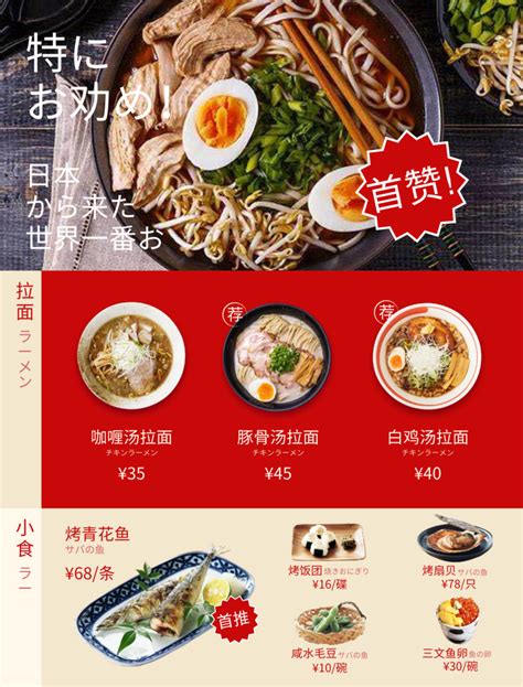 日本料理拉面馆菜牌菜单设计/食品酒水单-凡科快图