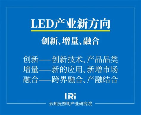 投资与并购私享会笔记（一）：LED照明产业三大创新方向和企业通用估值法-作者专栏-云知光