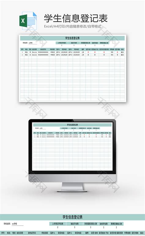 学生信息登记表Excel模板_千库网(excelID：163184)