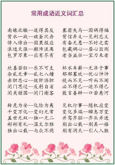 近义词_word文档在线阅读与下载_免费文档