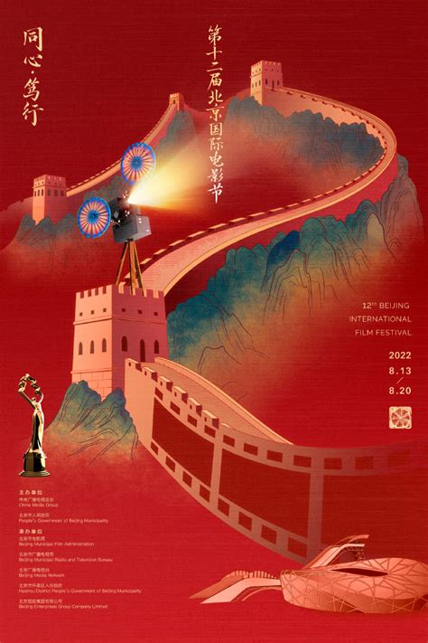 第十二届北京国际电影节主海报正式发布 - 免费在线观看电影电视剧_268视频