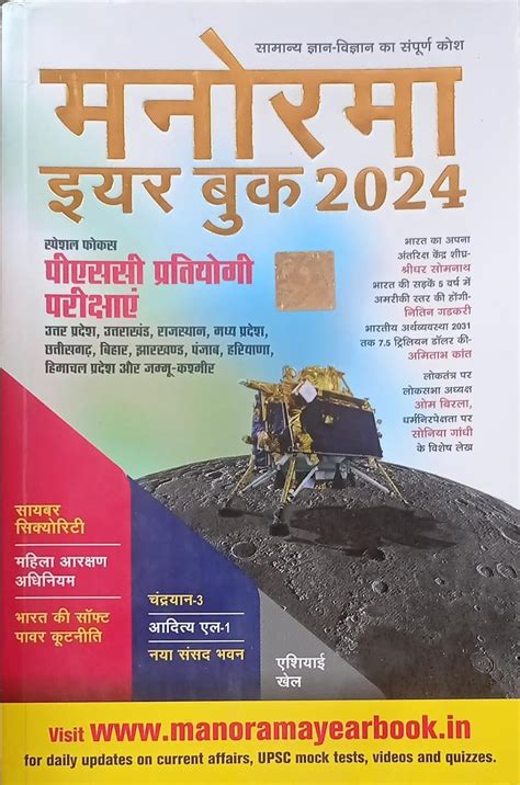 Buy MONARMA YEARBOOK 2024 India's Own Space Station IN HINDI NVB ...