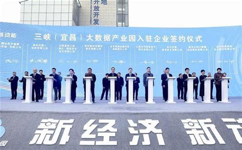 三峡(宜昌)大数据产业园正式开园运营 阿里华为腾讯等入驻-搜狐大视野-搜狐新闻