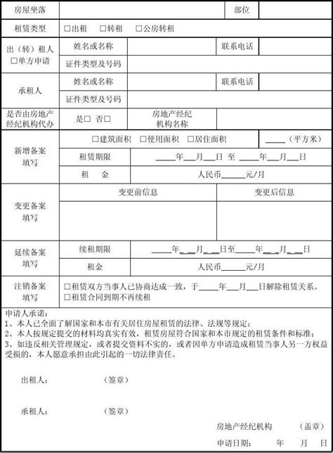 上海市居住房屋租赁合同登记备案申请书_word文档在线阅读与下载_文档网