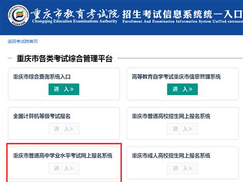 重庆市普通高中学业水平考试报名系统http://xk.cqksy.cn/ - 学参网